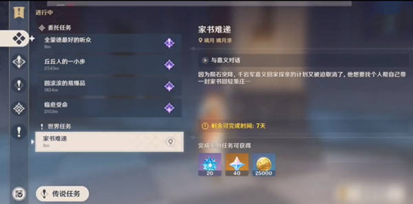 原神难触发的任务