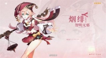 原神烟绯圣遗物武器