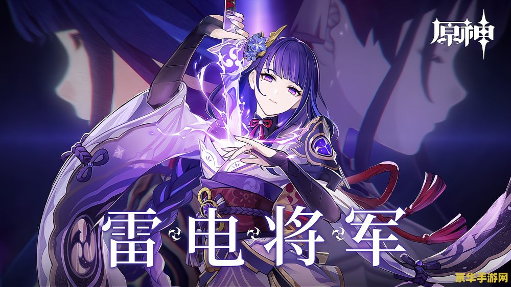原神pv雷电将军