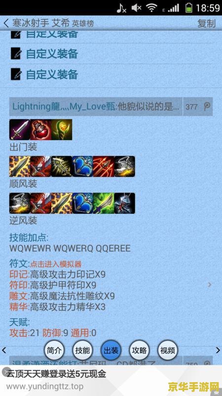 英雄联盟寒冰留人打法出装