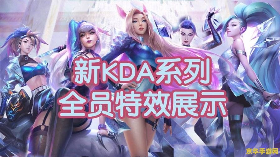英雄联盟kda系列加载动画图