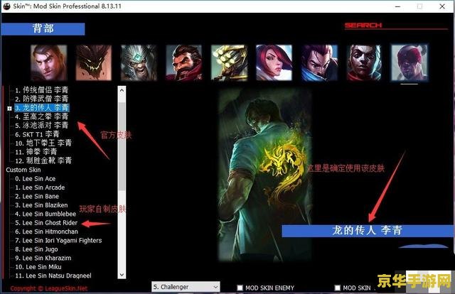 英雄联盟改皮肤软件