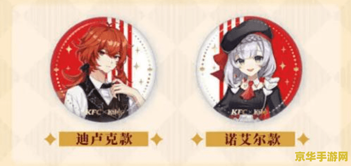 肯德基原神联动勋章