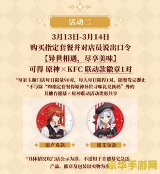肯德基原神联动勋章