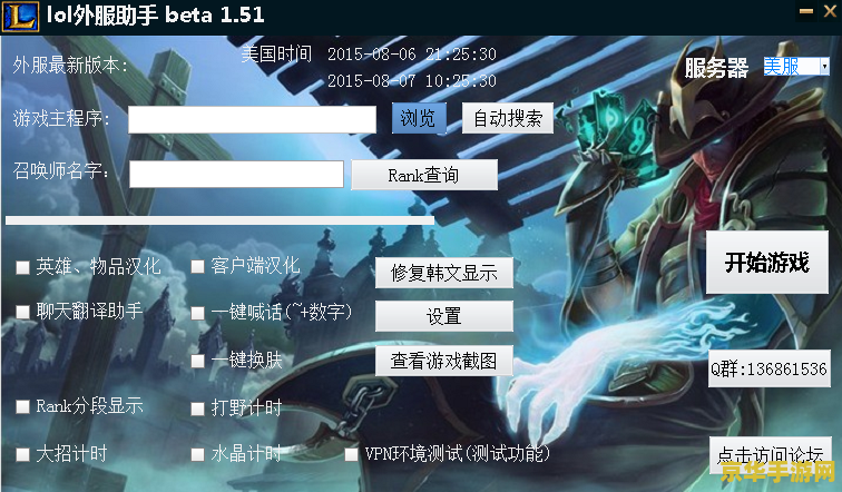 英雄联盟外服助手