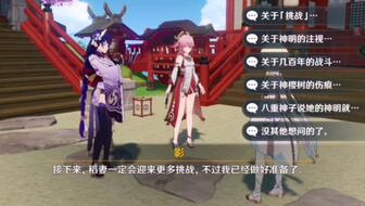 原神雷神传说任务的前置任务