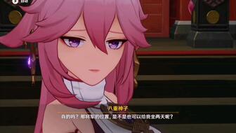 原神雷神传说任务的前置任务