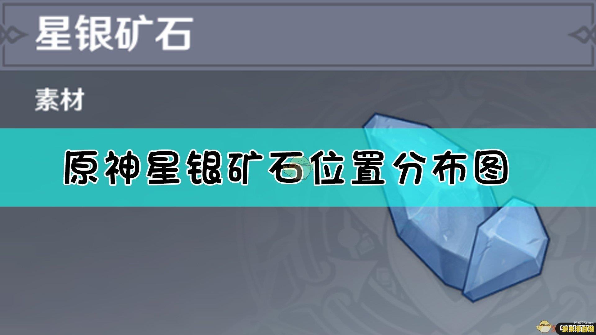 原神星银矿石多久刷新机制