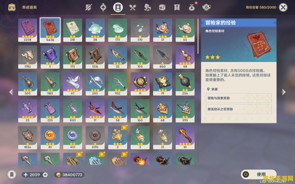 原神哪地方能刷角色经验书