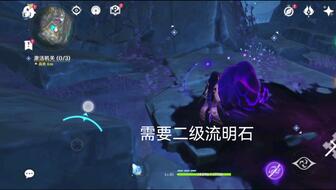 原神惑饲滩上方五个石头