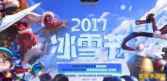 英雄联盟抽奖活动冰雪节