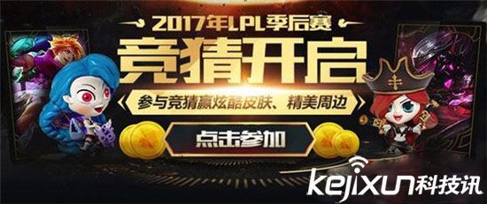 英雄联盟lpl竞猜