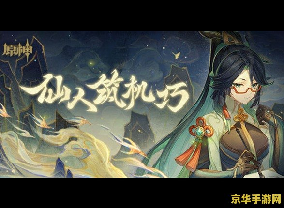 原神仙灵会回到原来位置吗
