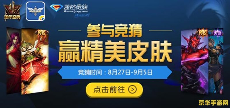 英雄联盟电竞竞猜是什么