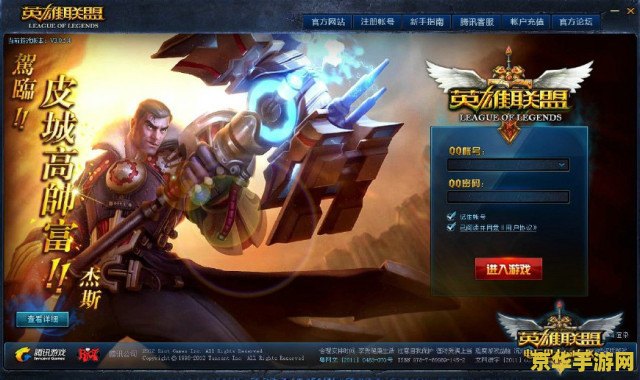 老版英雄联盟界面图片