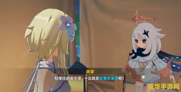 原神轻策庄农家菜具体位置