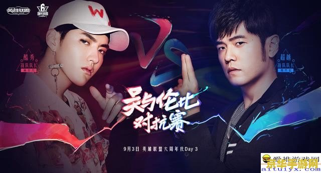 英雄联盟六周年第三日