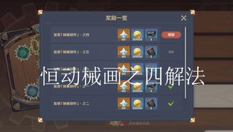 原神恒动激化