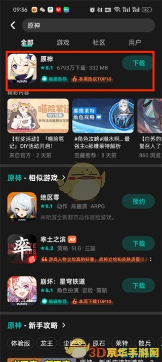 云玩原神的软件