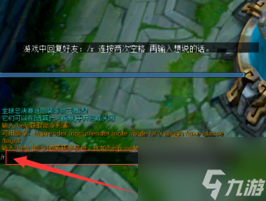 英雄联盟对局内回复消息