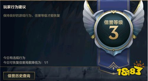 英雄联盟手游信誉3多久恢复