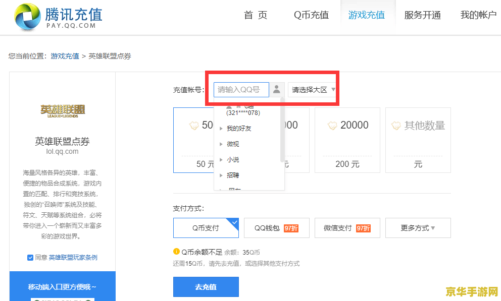 手机上怎么充值英雄联盟点券