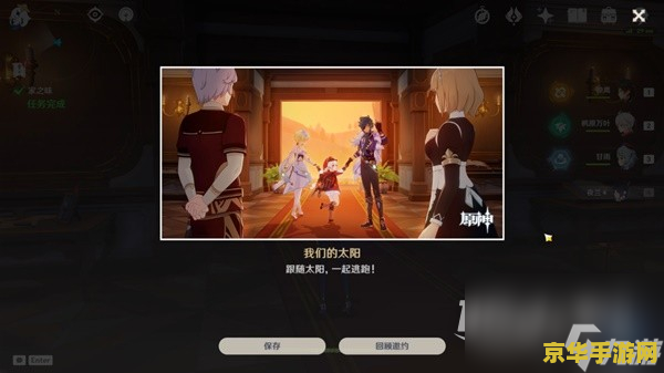 原神凯亚邀约任务攻略
