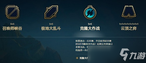 英雄联盟克隆模式结束