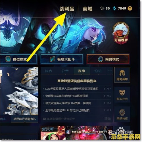 英雄联盟战利品界面