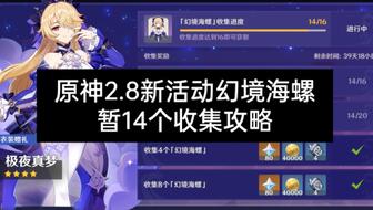 原神幻境指针