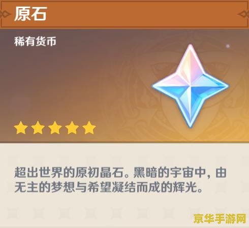 原神买体力多少原石