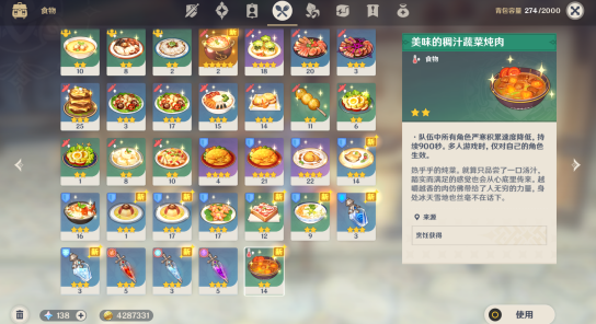 进行食材加工原神