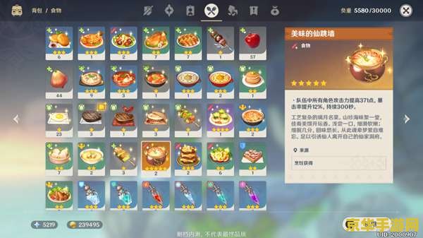 进行食材加工原神