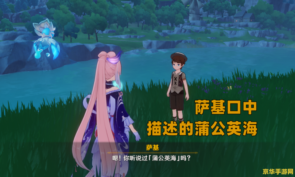 原神蒙德蒲公英海在哪