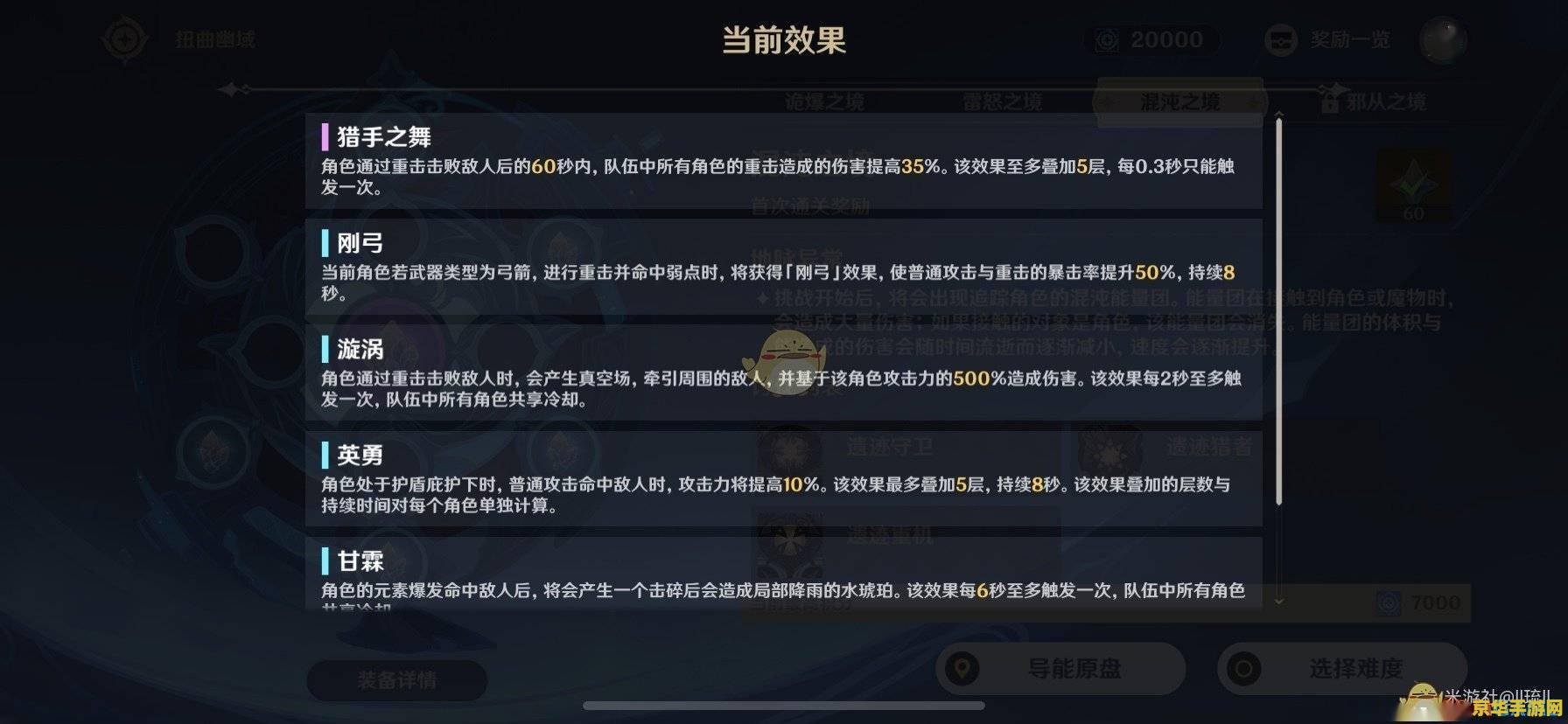 原神莫甘娜充能