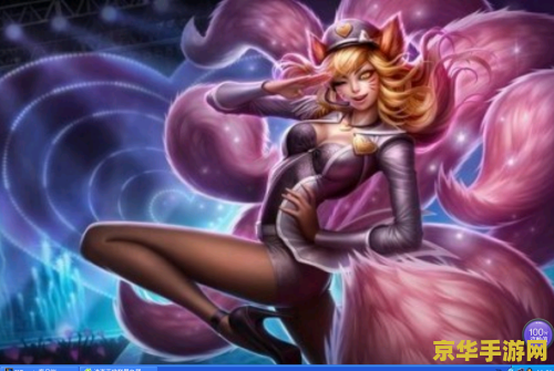 英雄联盟中的九尾妖狐