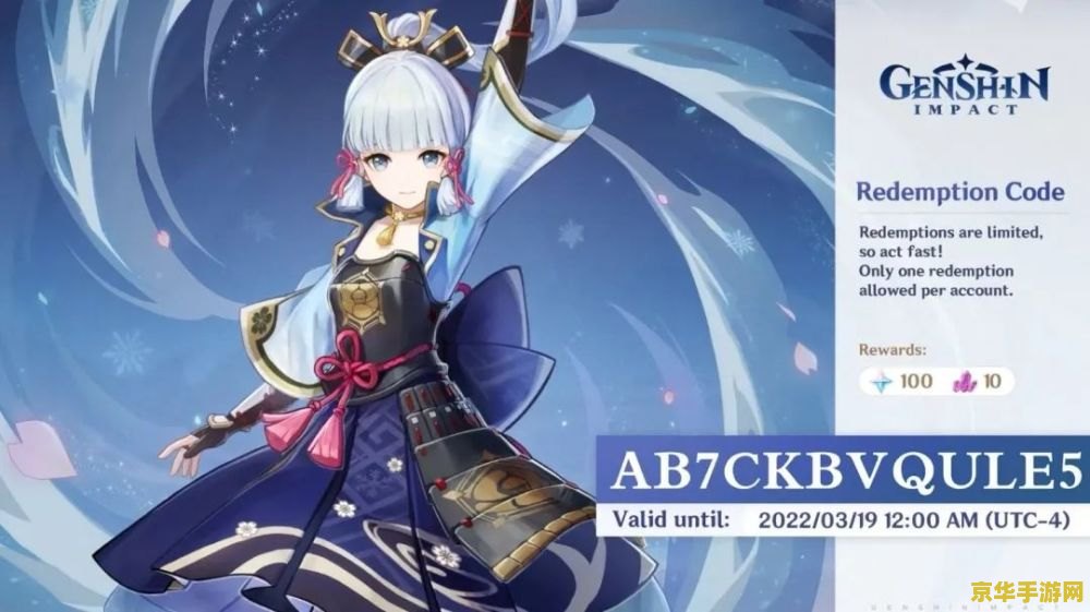 国际服原神兑换码