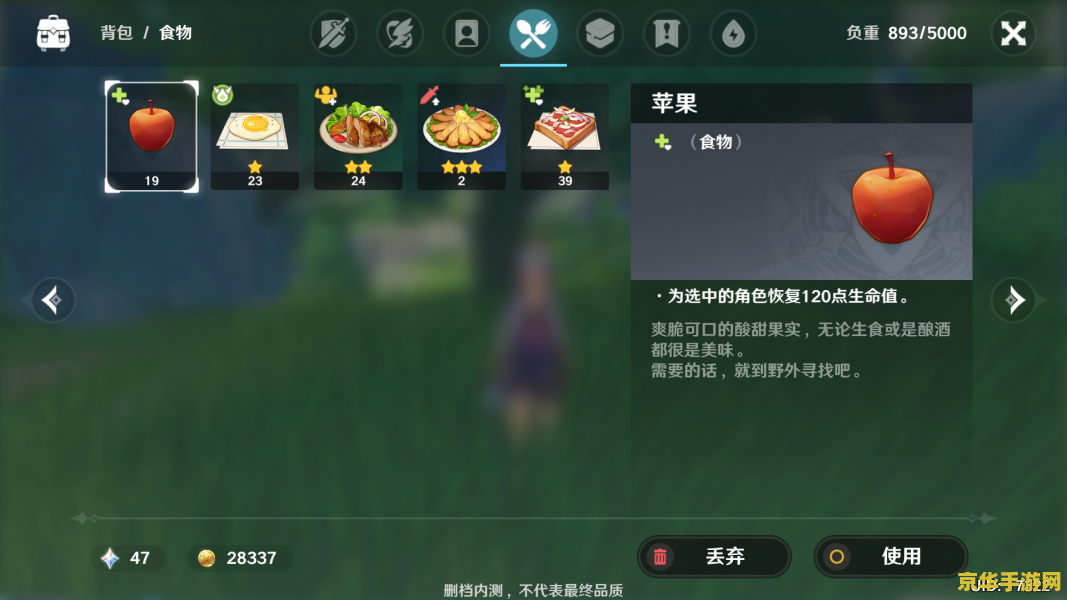 原神哪里苹果多