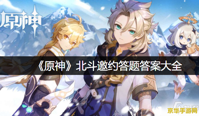 原神北斗邀约有几个成就