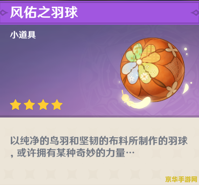 原神羽球节是什么时候开始