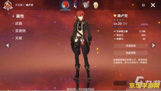 原神迪卢克香菱阵容搭配