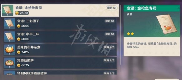 原神稻妻特色食物