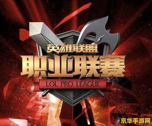 英雄联盟发展联赛战队