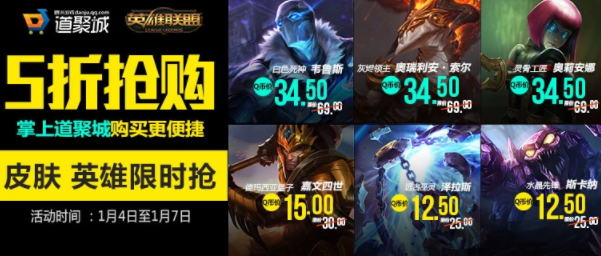 英雄联盟官网打折皮肤