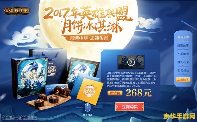 英雄联盟中秋活动