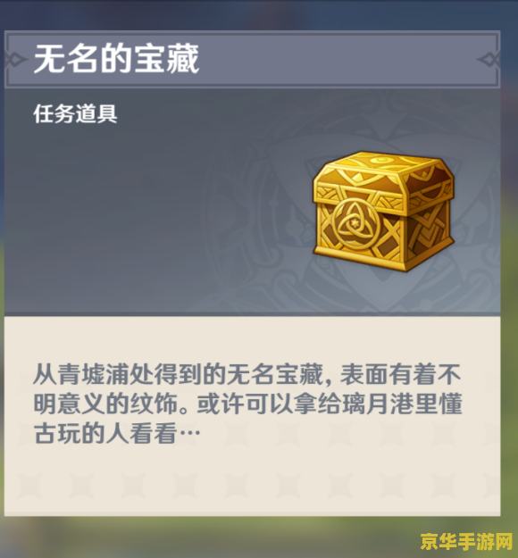 原神无名的宝藏交给琳琅后