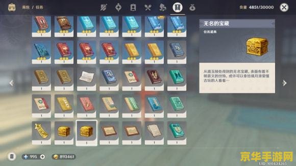 原神无名的宝藏交给琳琅后