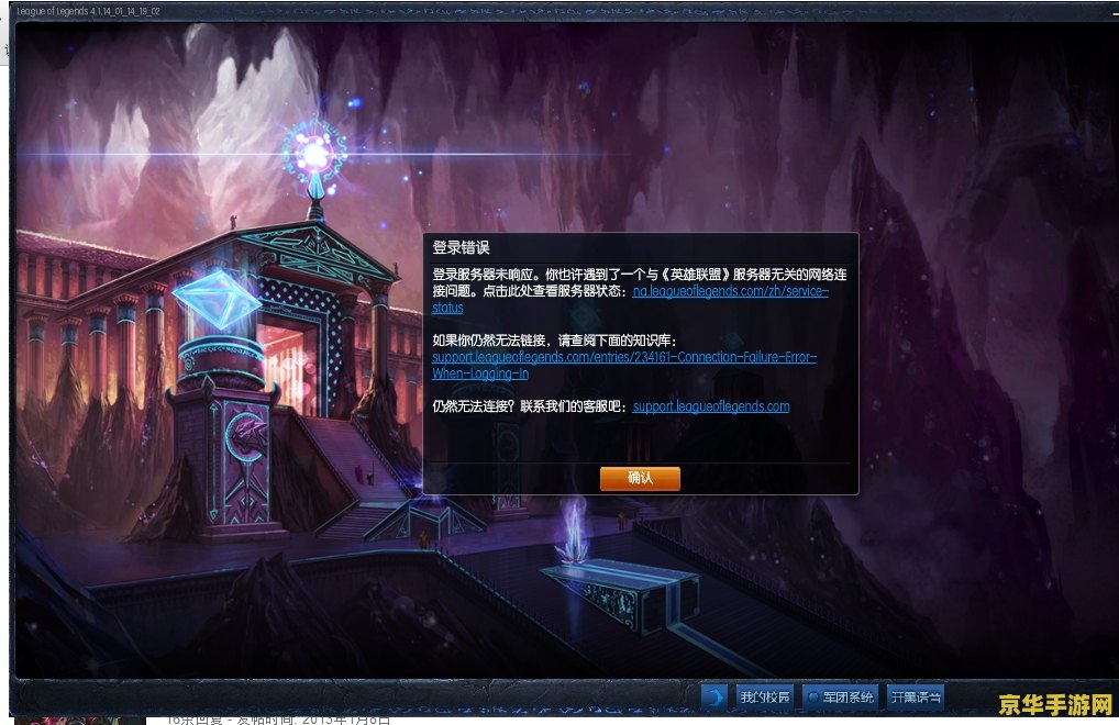 英雄联盟启动无响应
