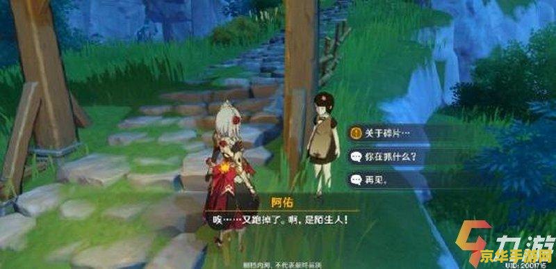 原神轻策村最高处寻找碎片