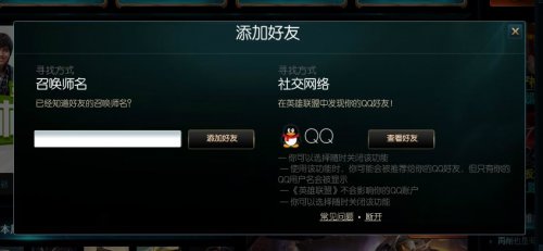 英雄联盟和好友聊天